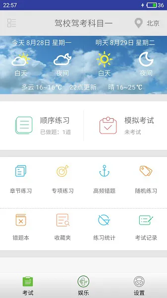 驾校驾考科目一2021 v3.5.5 安卓版 0
