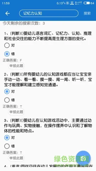 特种作业操作证考试软件(特种作业人员考试) v5.0.0 安卓版 0