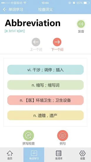 小猪单词王免费版 v1.2.1 安卓版 1
