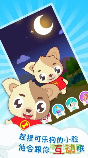 可乐狗唱儿歌 v1.6.9 安卓版 0