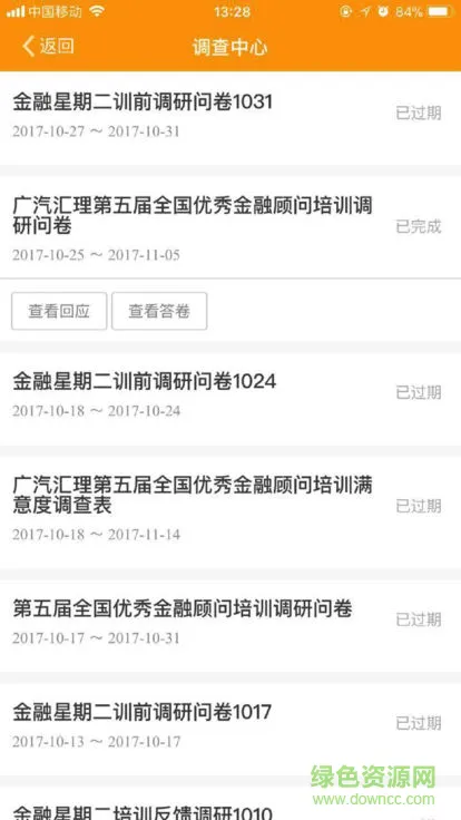 广汽汇理云课堂 v2.8 安卓版 1