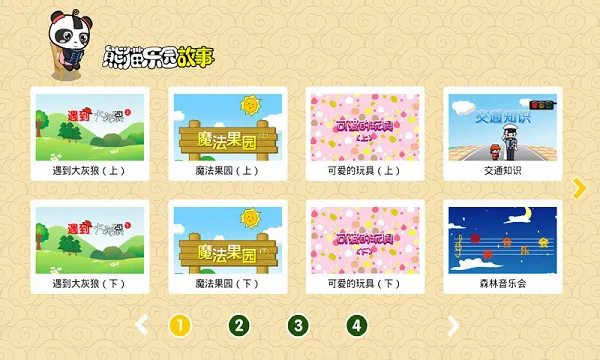 熊猫乐园故事 v2.1.1 安卓版 3