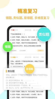 橙果错题本 v8.15 安卓版 3