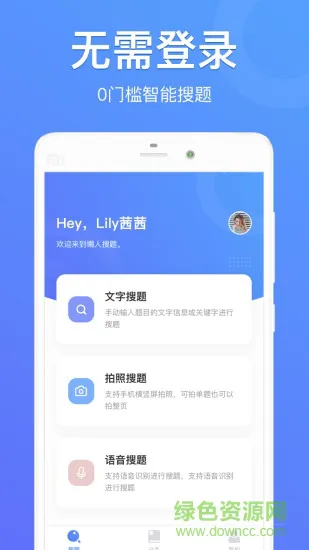 懒人搜题手机软件 v1.0.8 安卓版 1