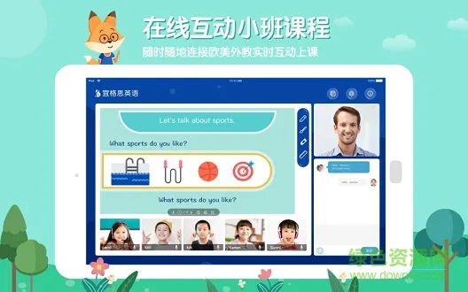 宜格思英语安卓版下载