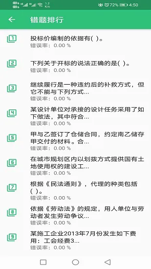 一级建造师矿业工程下载