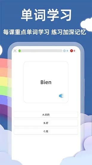 法语入门基础软件 v5.8.0 安卓版 3