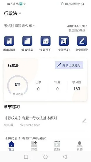 乐考教育培训机构 v1.0.0 安卓版 3