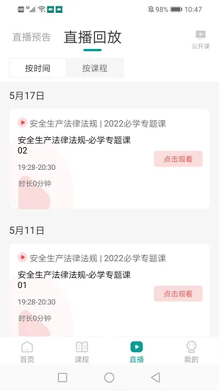 元培教育平台 v1.0.3 安卓版 1