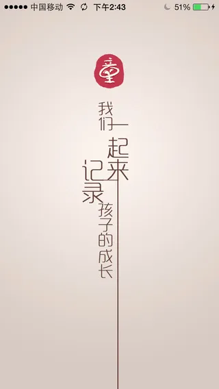童印家长版最新版 v3.4.1 安卓版 3