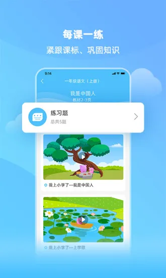 亲宝小学课堂 v1.0.2 安卓版 3