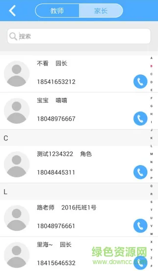 孩子国园长端 v2.2.4 安卓版 3
