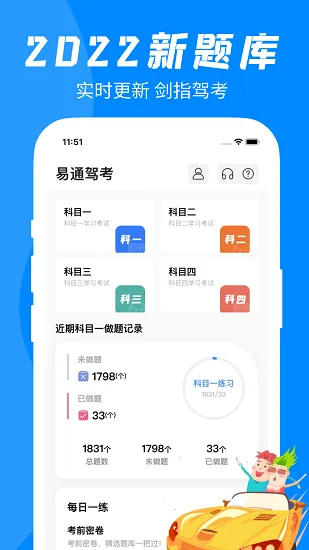 易通驾考 v2.4.2 安卓版 2