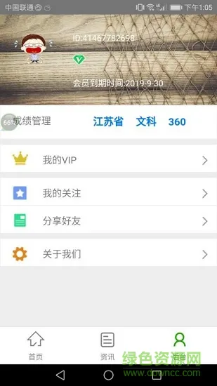 志愿团 v1.0.0 安卓版 0