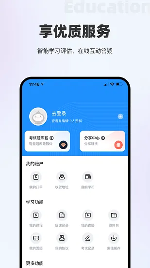 长钢网校最新版 v2.8.4 安卓版 0