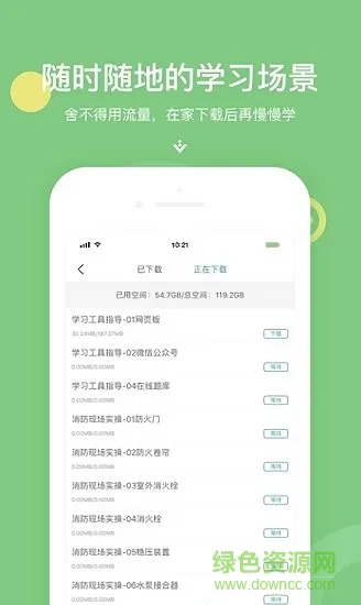 京华课堂软件 v3.3.19 安卓版 2