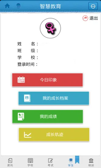 昆山智慧教育云平台登录入口(智慧昆山) v7.7 安卓版 4