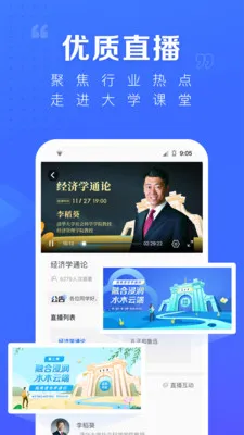 学堂在线mooc平台 v4.4.8 官方安卓版 3