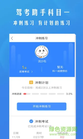 驾考助手科目一手机版 v4.5.5 安卓版 2