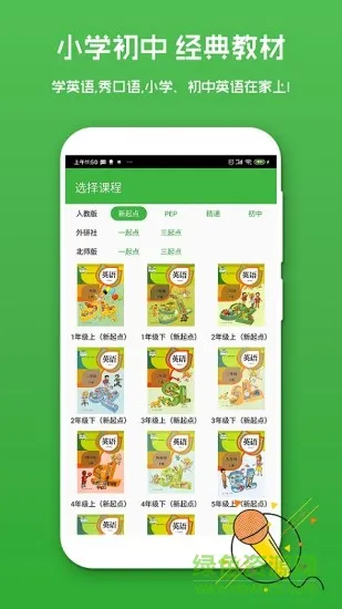 英语配音秀免费版 v1.1.5 安卓版 1