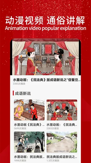 民法典随身学软件 v1.0.7 安卓版 2