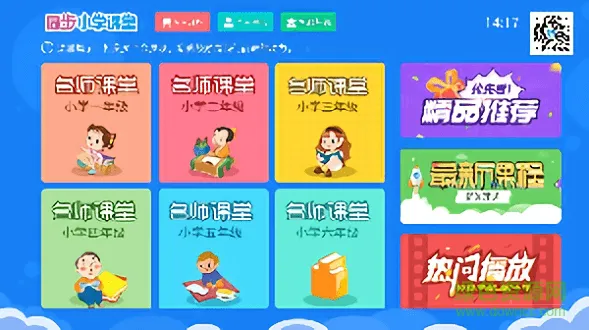 同步小学课堂 v3.6.9 安卓版 0