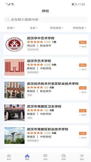 职校升app最新版 v1.1.1 安卓版 2