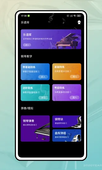 钢琴陪练室手机版 v1.1.0 安卓版 1