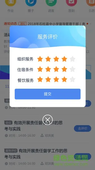 百年树人研修掌上通 v3.0.0 安卓版 3