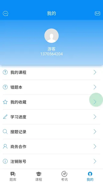 皇璞网校官方版 v 安卓免费版 0