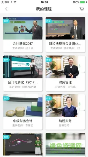 正保远见学院app