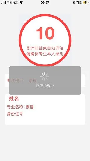 云监考app安卓下载2022下载