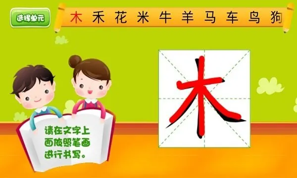 儿童汉字学认写3.5 v3.5 安卓版 2