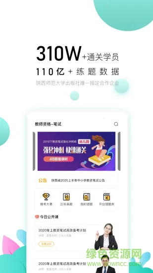 教师极易考app v1.6.4 安卓版 0
