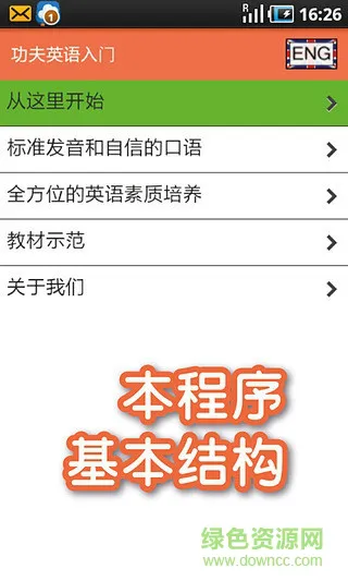 功夫英语入门 v1.1.1 安卓版 2