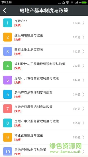 房地产估价师总题库 v4.72 安卓版 3