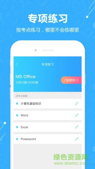计算机二级真题库 v1.1 安卓版 1