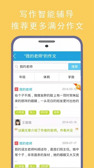 学霸优秀作文大全 v1.0 安卓版 2