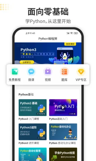 python编程狮最新版本 v1.6.10 安卓版 0