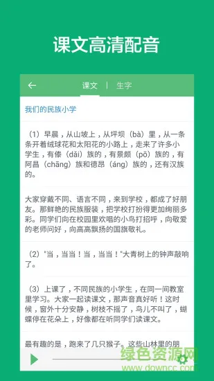 可可宝贝语文软件(小学语文课堂) v1.3 安卓版 1