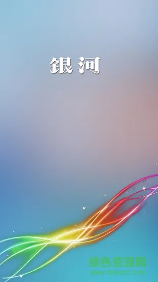 银河learning v1.0.3 安卓版 0