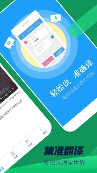 英语翻译词典app v3.0.0 安卓版 1
