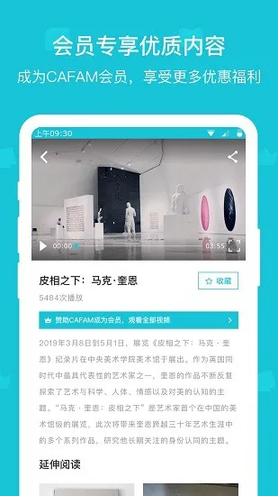 中央美术学院美术馆官方版 v3.0.1 安卓版 3