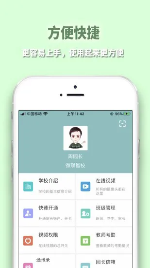 微联智校app最新版 v1.7.5 安卓版 3