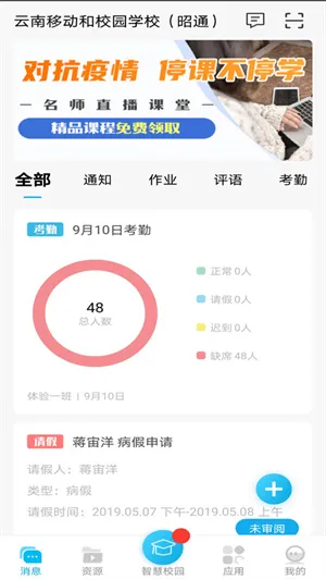 云南和校园教师端手机版 v3.5.7 免费安卓版 3