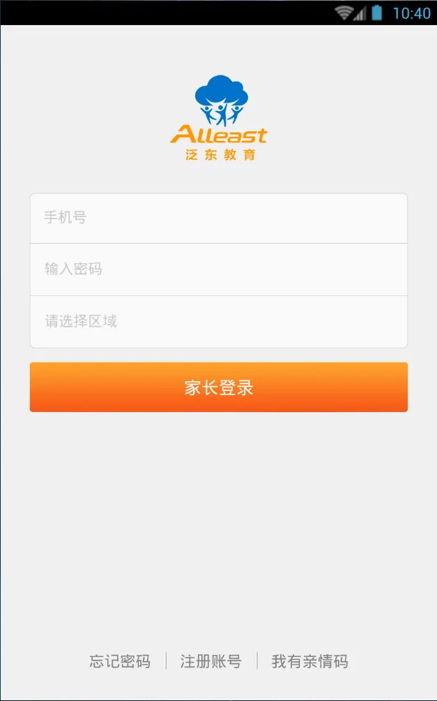 人人通中学家长端 v2.0.7 安卓版 0