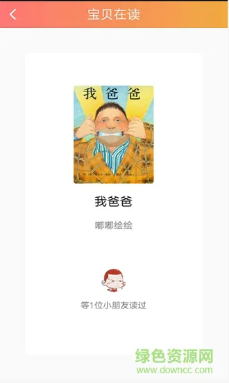 嘟嘟绘本 v1.2 安卓版 2