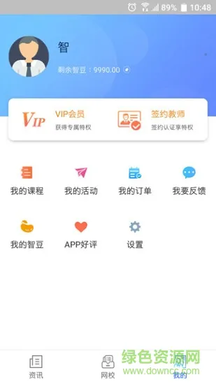 临沂智库教育 v1.2.5 安卓版 2