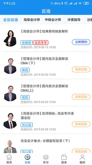 财会学堂apk v2.0.10 安卓版 1