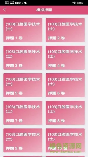 口腔医学技术士 v1.2.2 安卓版 2